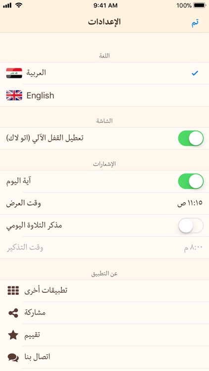 القرآن مع تفسير الميزان Quran screenshot-6
