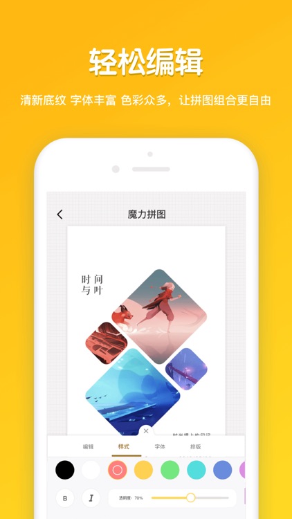 魔力拼图-美图拼图软件