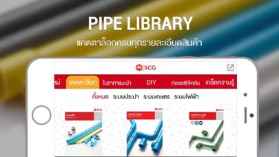 How to cancel & delete SCG Pipe Library from iphone & ipad 2