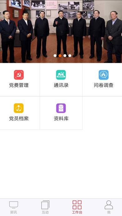 盘古党建 screenshot 3