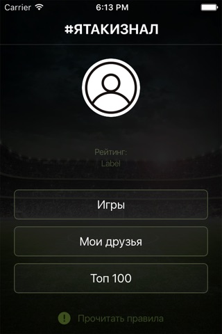 #ятакизнал screenshot 2