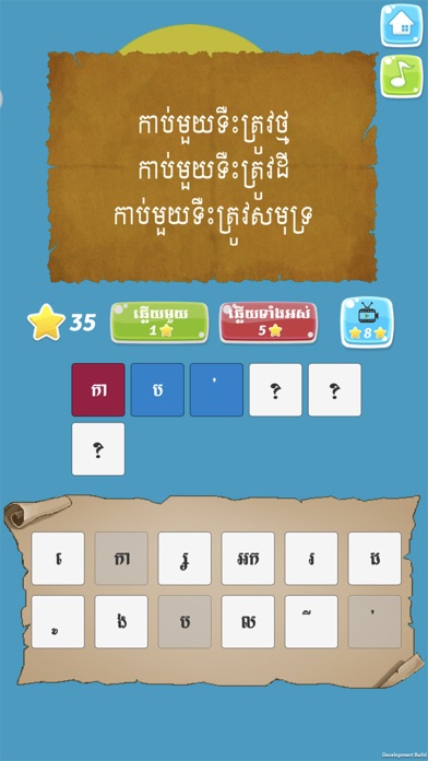 Khmer Riddle Game screenshot 2