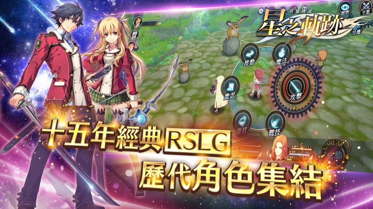 英雄傳說:星之軌跡