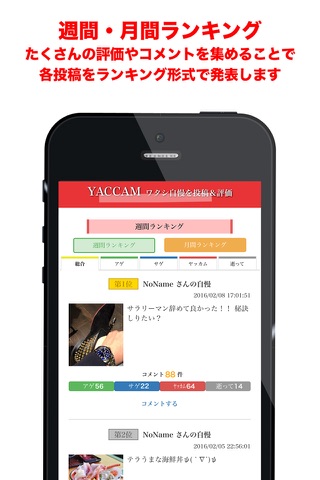 YACCAM（ヤッカム）自慢をみんなで評価する自慢投稿アプリ screenshot 4