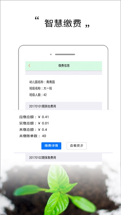 青青园家长版-智慧幼儿园管理平台 screenshot 4