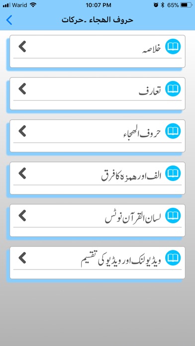 Lisan ul Quran - لسان القرآن screenshot 2