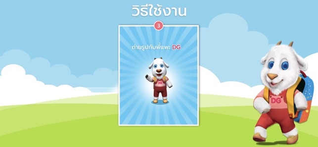 DG เด็กสบายท้อง(圖3)-速報App