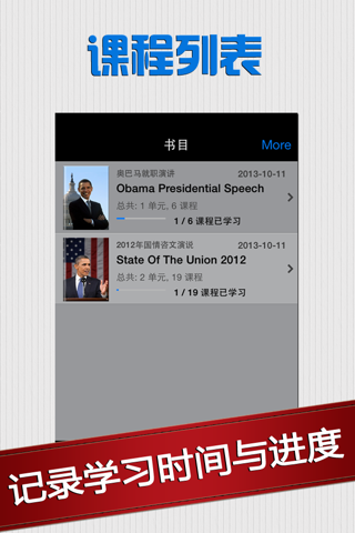 奥巴马演讲精选 - 地道美式发音学纯正美语 screenshot 2
