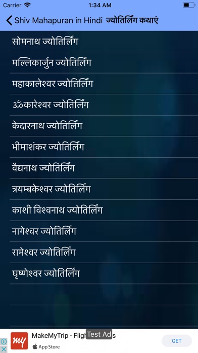 Shiv Mahapuran in Hindi screenshot 4