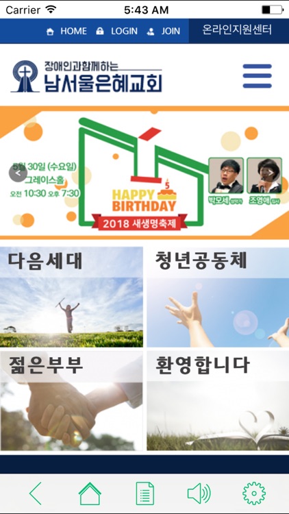 남서울은혜교회 nsgrace.org