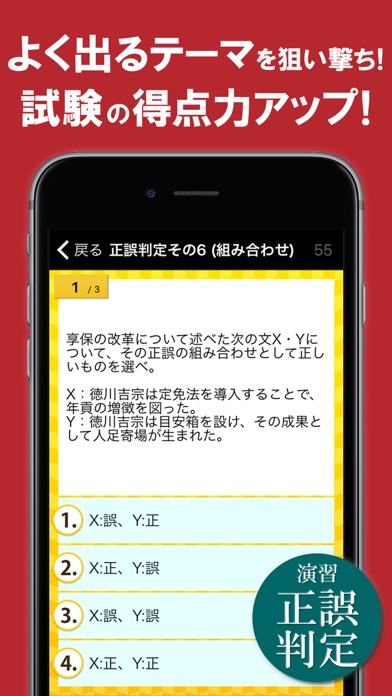 日本史一問一答 （広告非表示版） screenshot 4