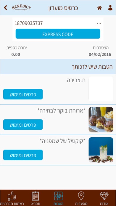 How to cancel & delete Benedict, בנדיקט from iphone & ipad 2