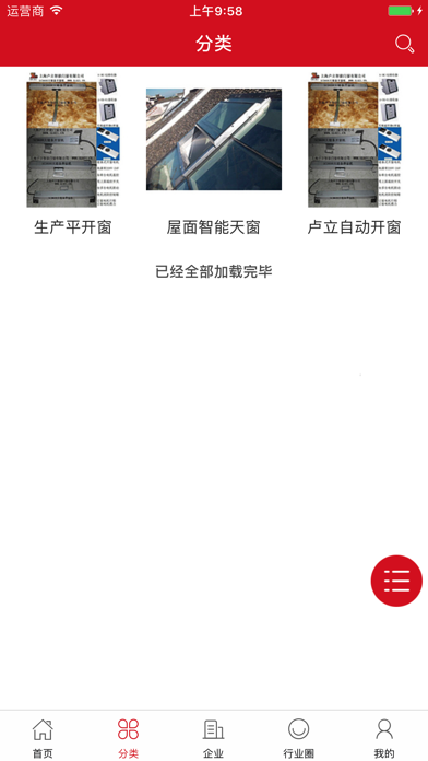 中国门窗门户网 screenshot 2