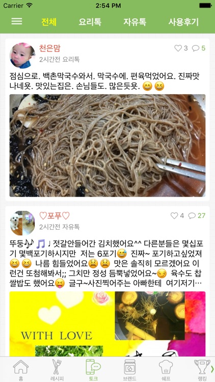 요리백과 - 만개의 레시피 screenshot-4