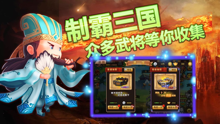 群雄战三国:全民战争手游 screenshot-3