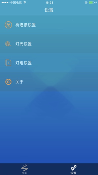 智控照明 screenshot 2