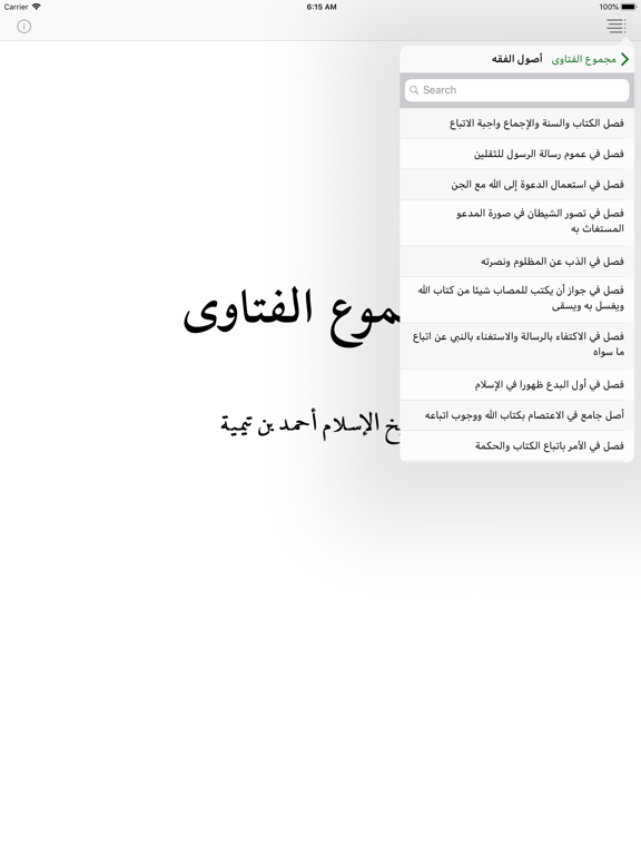 Screenshot #6 pour مجموع الفتاوى ابن تيمية