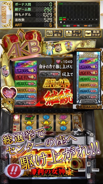 ぱちスロAKB48 勝利の女神 screenshot1