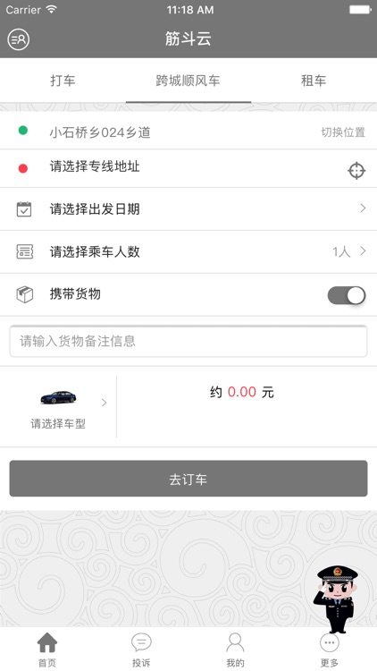 网约筋斗云