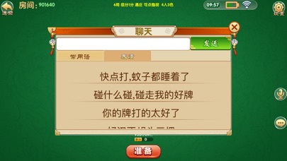 瑞金麻友圈 screenshot 3