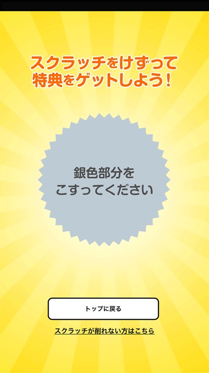 「ぱすたかん・こてがえし」公式アプリ