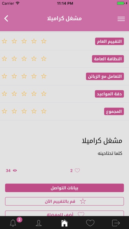 لجمالي screenshot-4