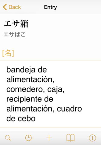 CJKI Japanese-Spanish Dict. screenshot 3