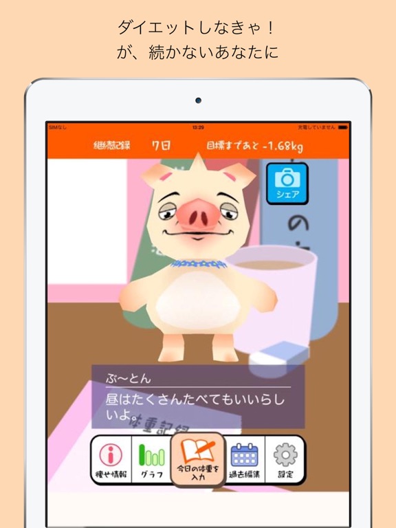 Telecharger 超sキャラ ぶ トンと一緒にダイエット Pour Iphone Ipad Sur L App Store Forme Et Sante