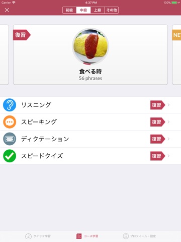 Real英会話 screenshot 4