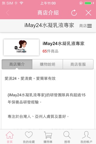 iMay24水凝專家行動好康報 screenshot 4