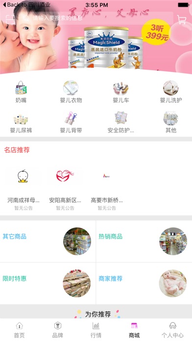 孕婴童用品平台 screenshot 2