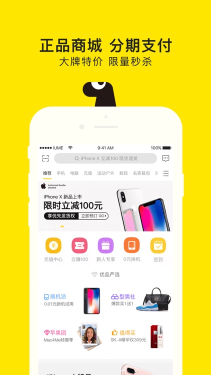 爱又米-分期购物的年轻人消费平台 screenshot-3