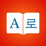 Get Korean Dictionary + for iOS, iPhone, iPad Aso Report