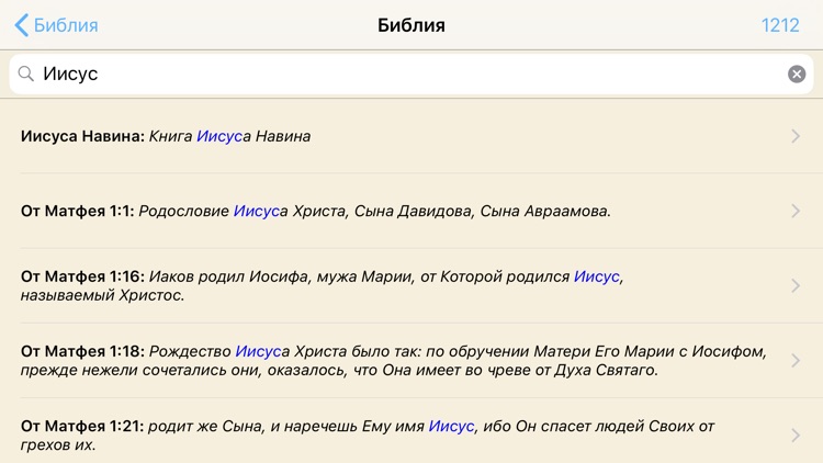Библия и Цитаты screenshot-3
