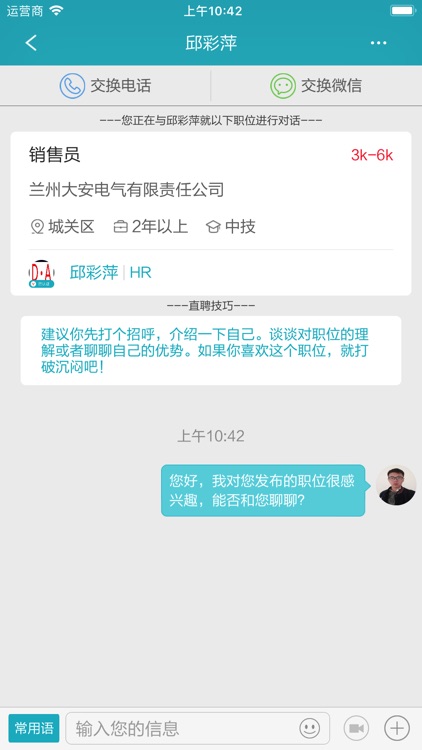 甘肃直聘-甘肃人自己的求职招聘APP screenshot-3