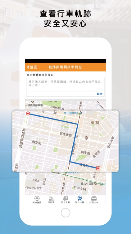 大都會計程車 screenshot-5