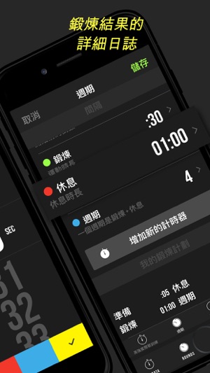 計時器-加 – 鍛煉計時器(圖5)-速報App