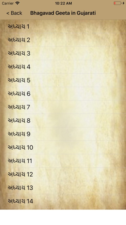 Shree Bhagavad Gita Gujarati