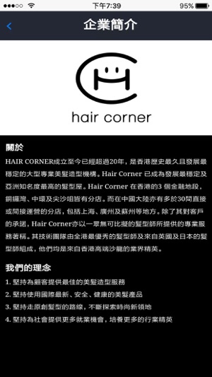 Hair Corner(圖5)-速報App