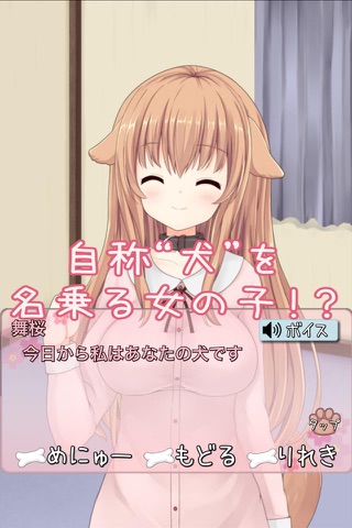 わんだふるはうす screenshot 2