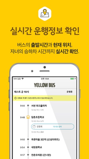 Yellowbus(圖3)-速報App