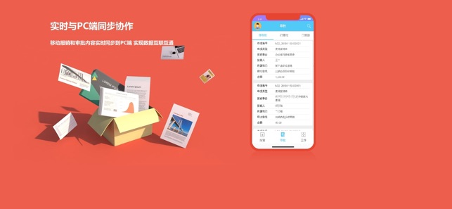 CFI掌上报销(圖5)-速報App