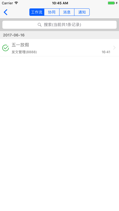 东输管理信息平台 screenshot 3