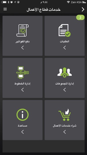 Zain Business(圖5)-速報App