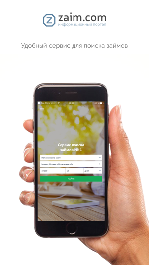 Zaim.com - займы онлайн(圖2)-速報App