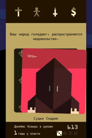 Скриншот из Reigns