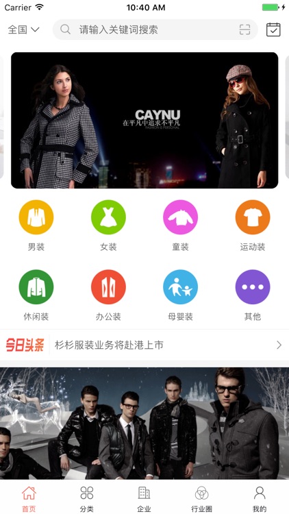 中国服装微平台