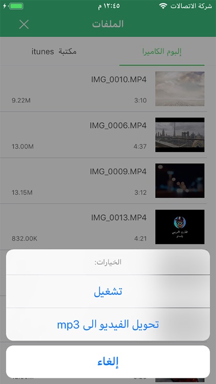 تحويل الفيديو الى ام بي ثري screenshot-3