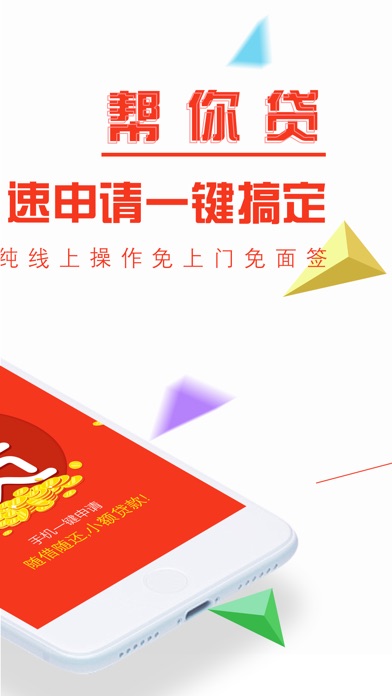 帮你贷-深圳利鑫金融服务有限公司 screenshot 2