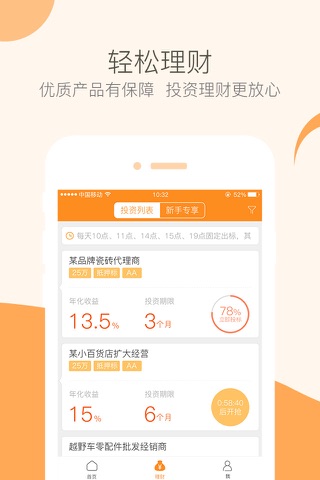 乐居财富 screenshot 3